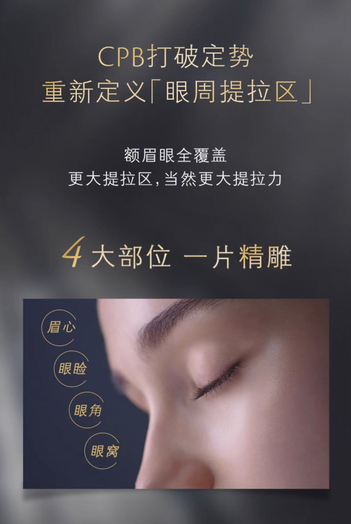 CLE DE PEAU BEAUTE CPB 4D祛皱眼膜6片装