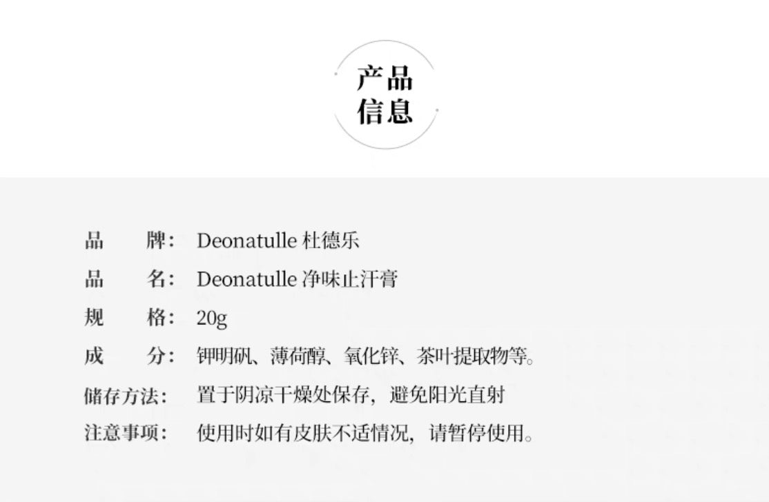 Deonatulle Soft Stone腋下止汗消臭石软膏20g