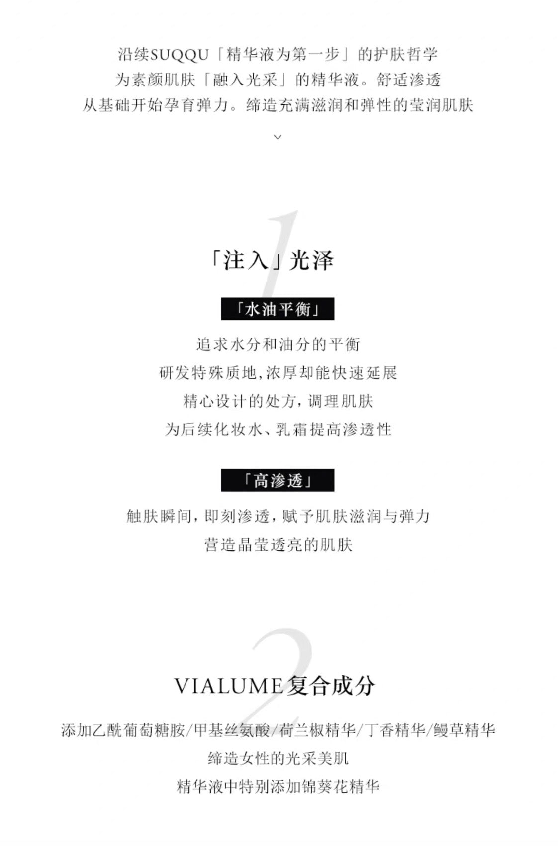 SUQQU高端系列VIALUME绝致晶艳保湿修护精华50ml