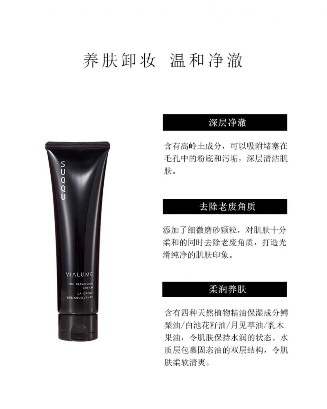 SUQQU高端系列VIALUME绝致晶艳润采养肤卸妆乳125g