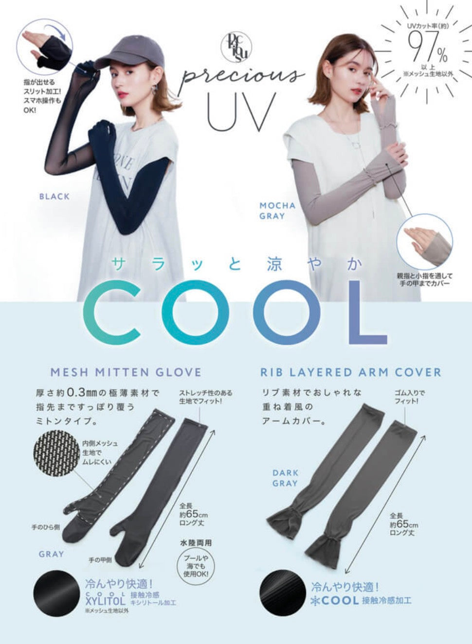 PRECIOUS UV网纱内侧露指全包两用冷感冰袖
