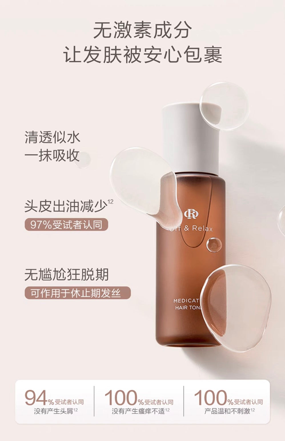 Off&Relax防脱育发生发精华液100ml