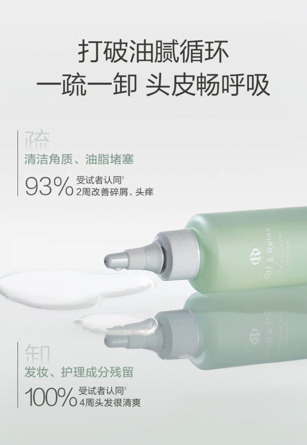 Off&Relax头皮预洗凝露清洁舒缓止痒头皮精华150ml