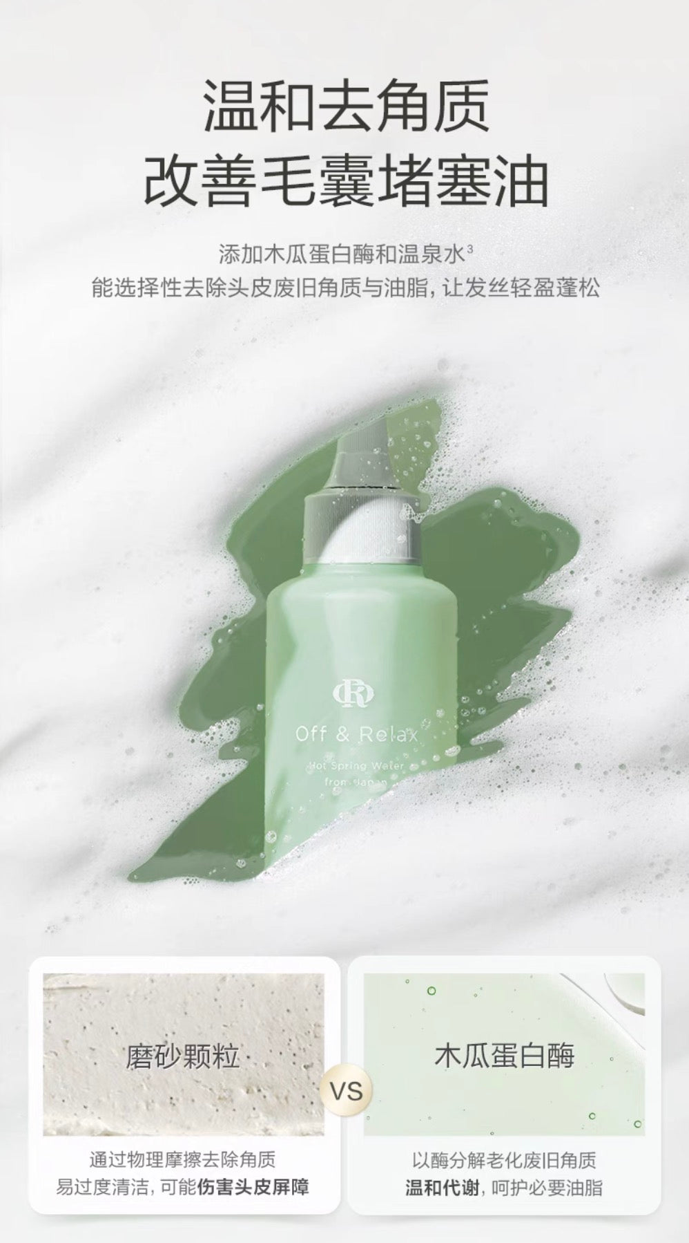 Off&Relax头皮预洗凝露清洁舒缓止痒头皮精华150ml