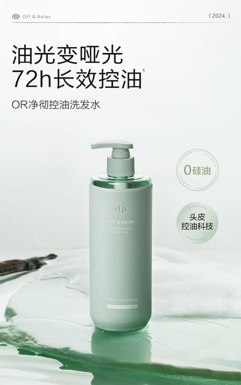 Off&Relax净彻控油舒缓洗发水护发素460ml