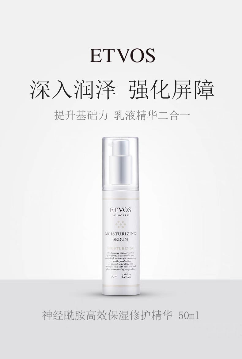 ETVOS神经酰胺保湿精华50ml