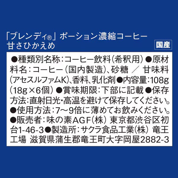 AGF BLENDY浓缩微糖咖啡6个装