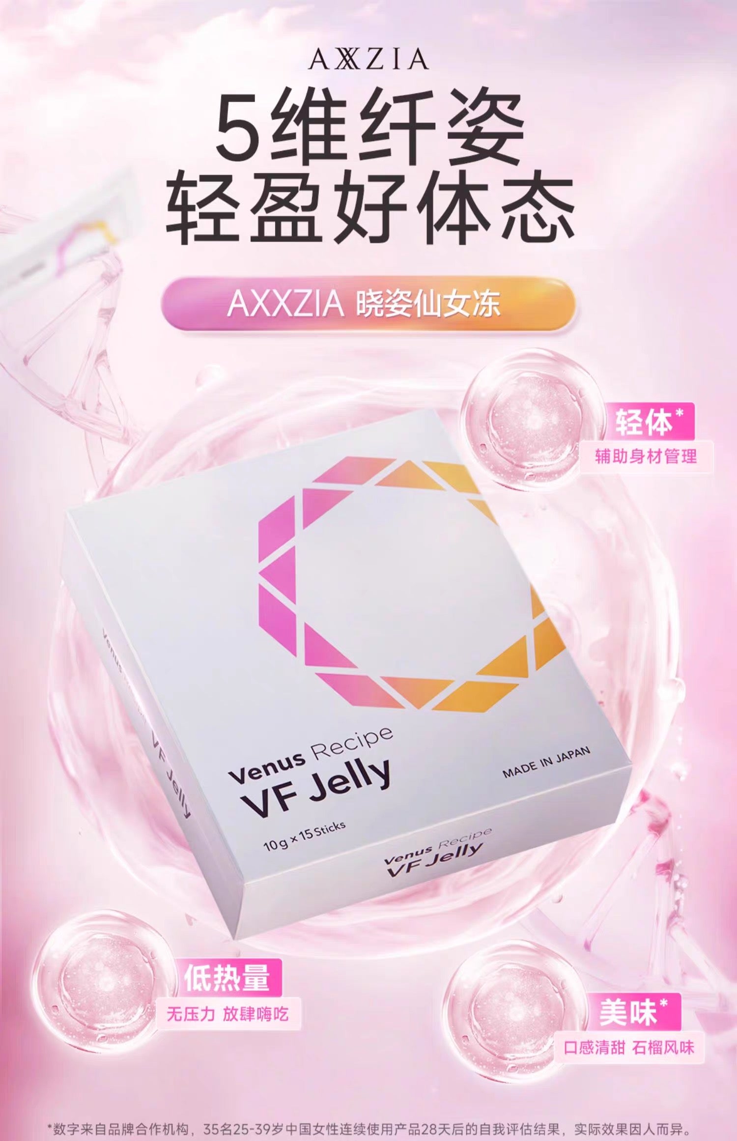 AXXZIA晓姿仙女冻纤颜果冻轻盈身材体重管理10g×15包入