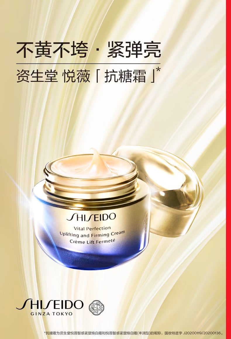 资生堂SHISEIDO 2024新版悦薇面霜50g