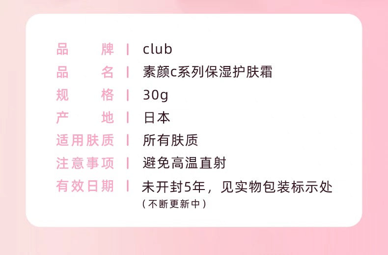 CLUB素颜隔离霜30g