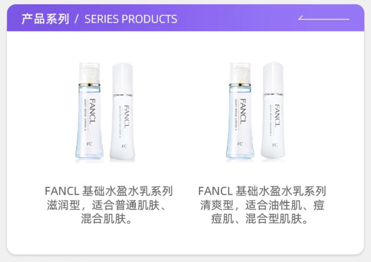 FANCL水润保湿乳液30ml