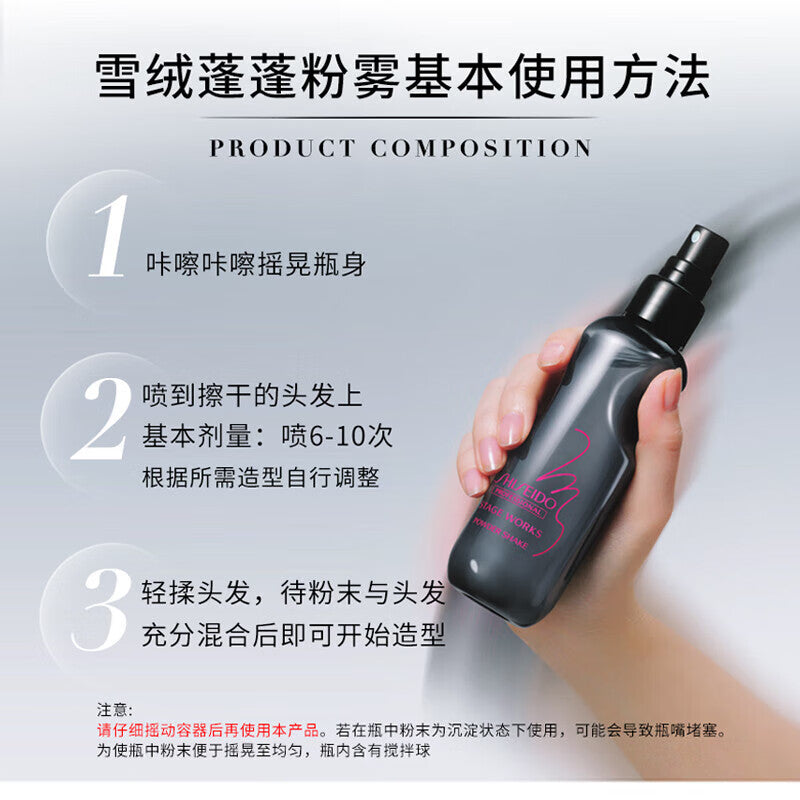 资生堂SHISEIDO专业沙龙用蓬松喷雾150ml