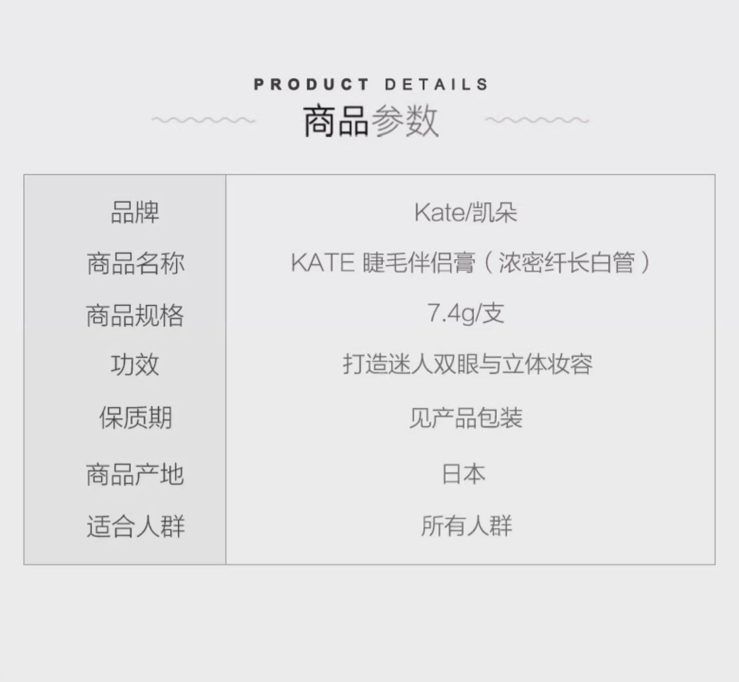 KATE白色透明睫毛打底