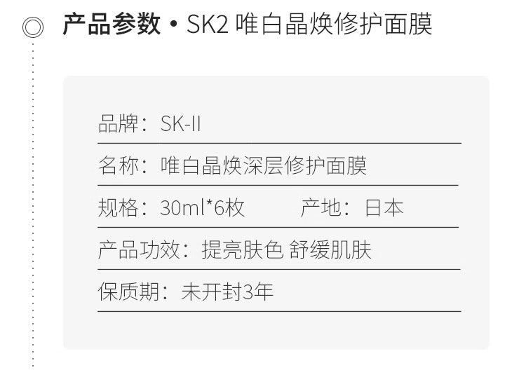 SK-II SK2唯白晶焕修护面膜6片装