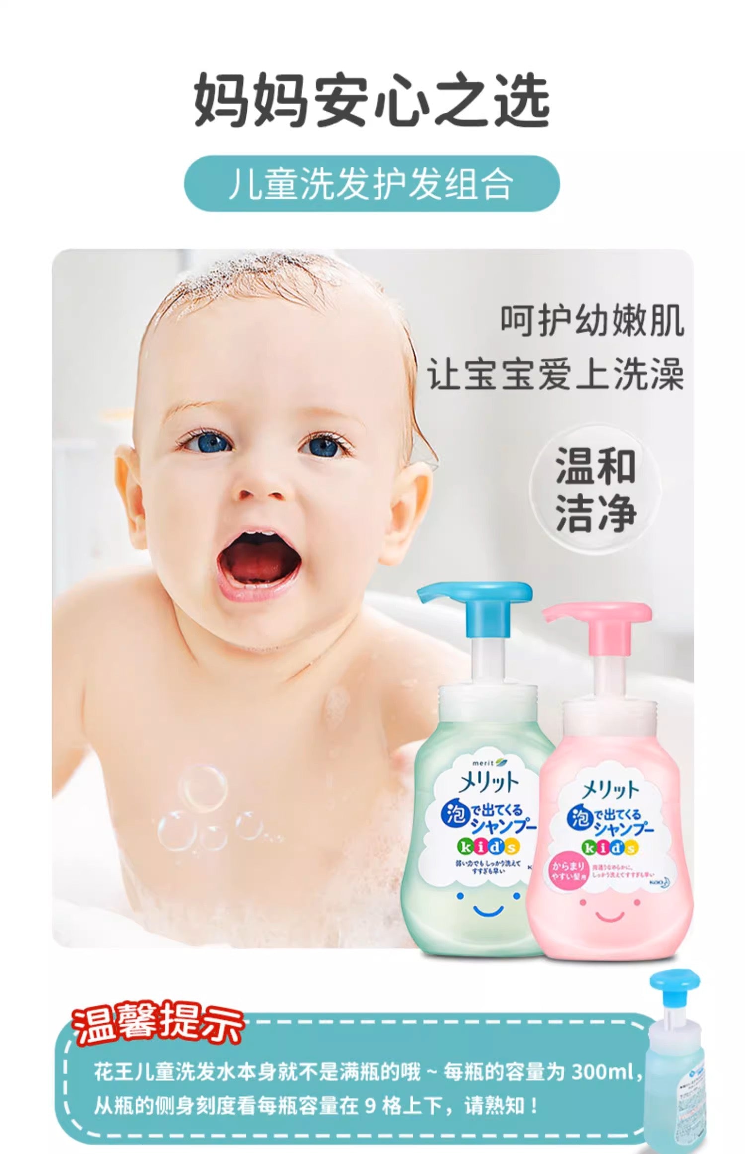 花王MERIT儿童专用洗发水300ml护发素360ml