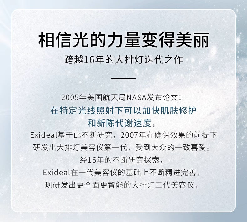 EXIDEAL大排灯2代Exideal Deux EX-HA02