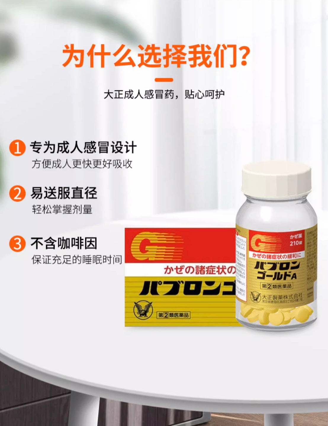 大正感冒药210粒装