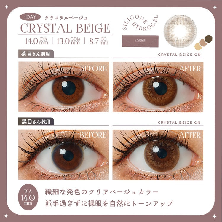 日抛美瞳1DAY LARME W MOIST UV硅水凝胶一盒10片装 CRYSTAL BEIGE 同系列3盒起68折优惠!