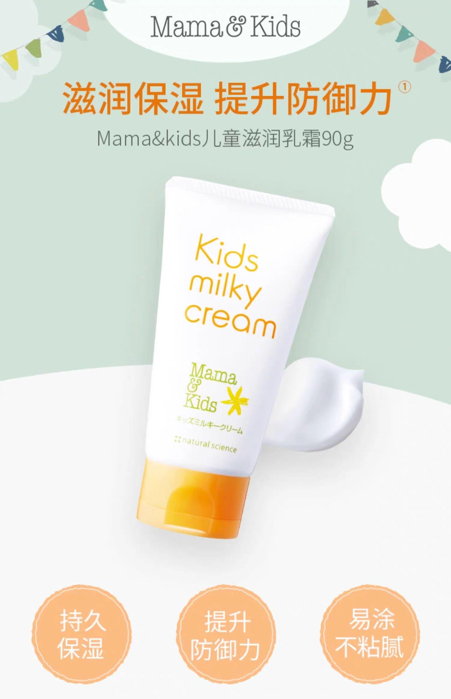 Mama&Kids儿童滋润保湿润肤霜