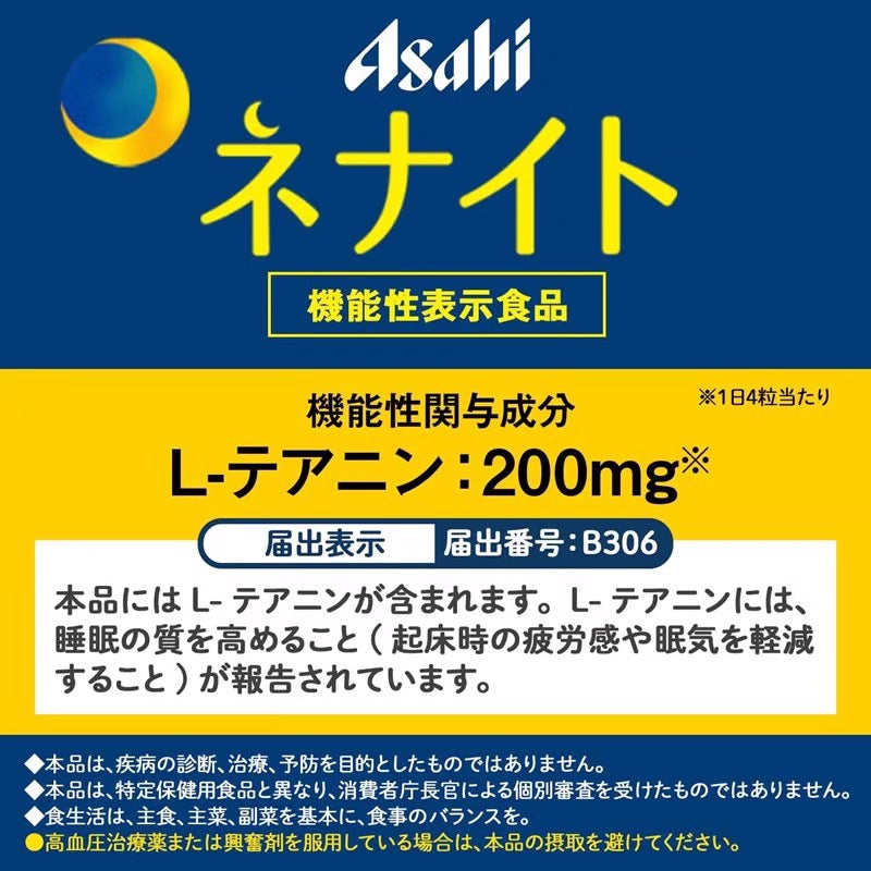Asahi朝日高质量睡眠减压安神缓解睡眠不良深度睡眠辅助片 30日份/60日份