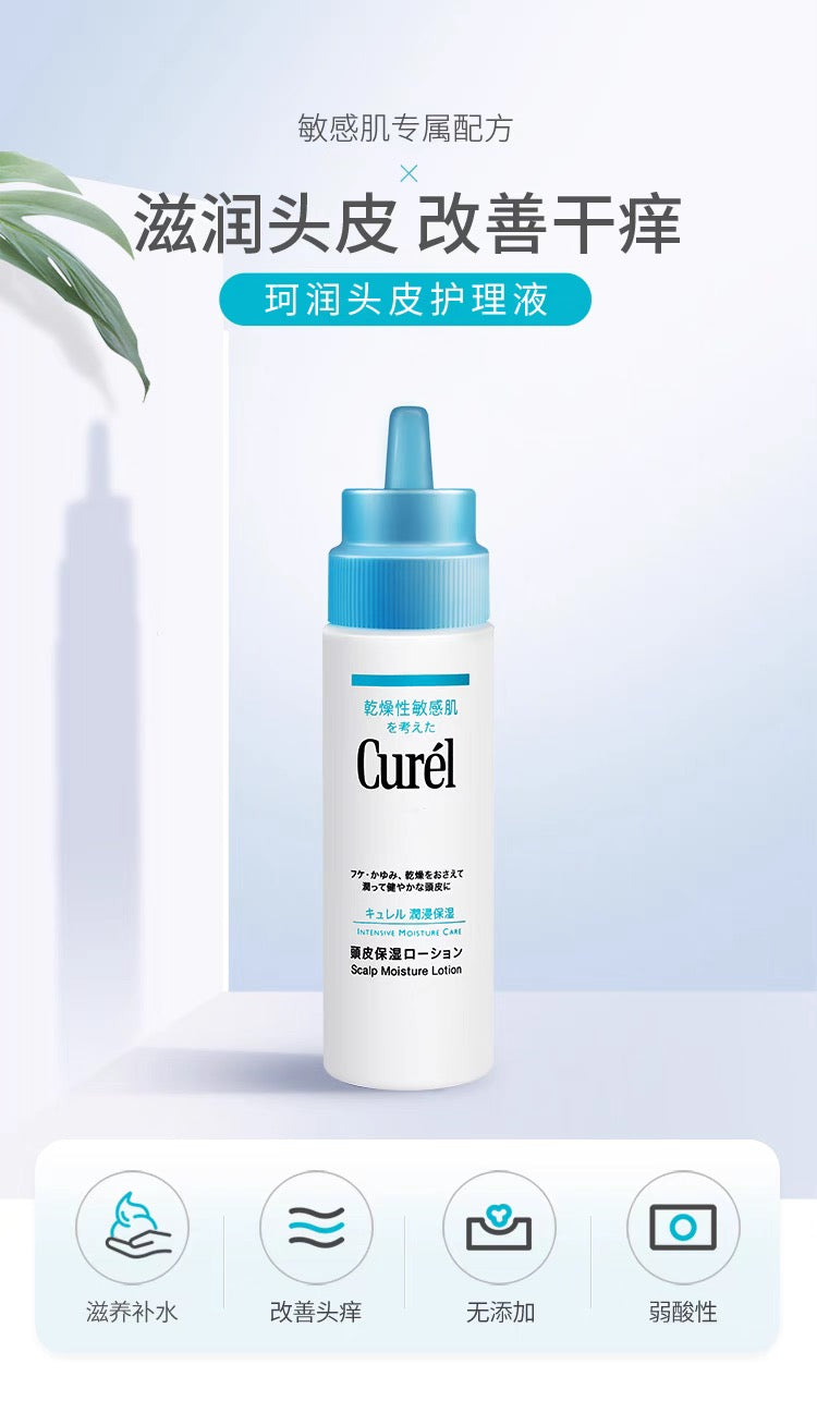 Curel珂润滋养头发去屑止痒头皮护理保湿水精华液120ml