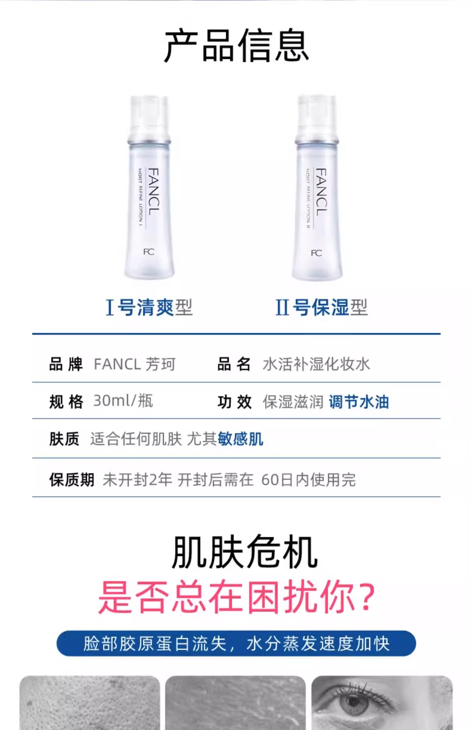 FANCL水润保湿化妆水30ml