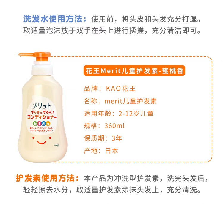 花王MERIT儿童专用洗发水300ml护发素360ml