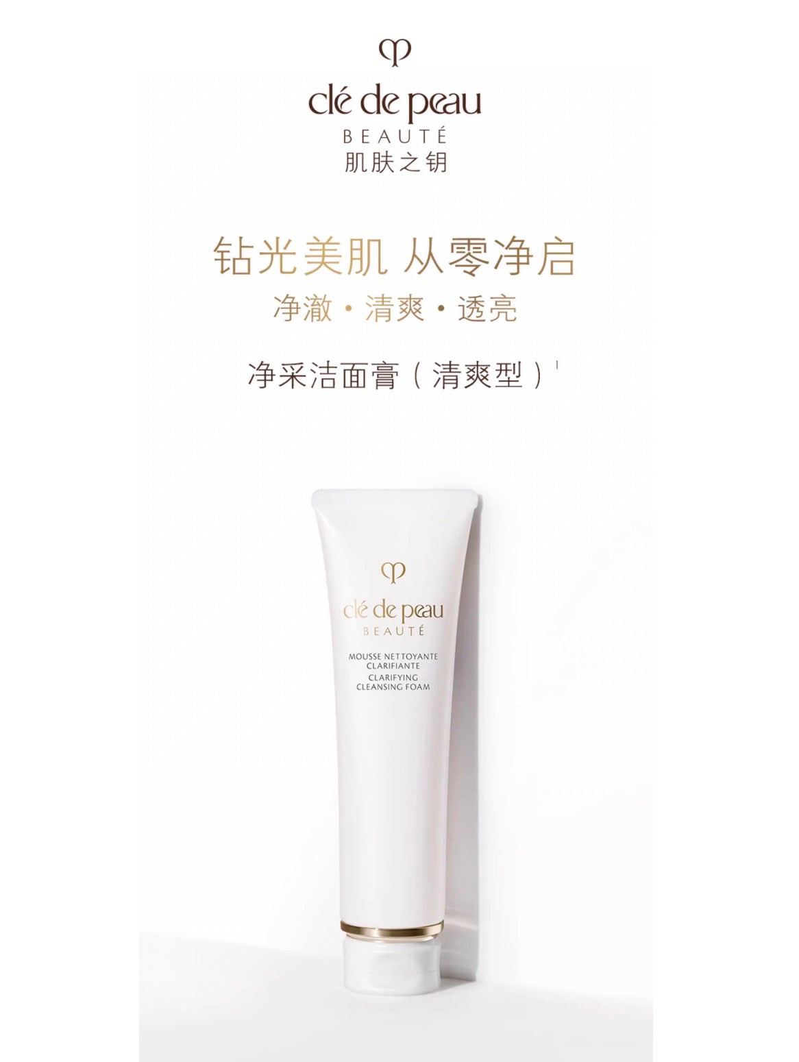 CLE DE PEAU BEAUTE CPB洁面140g