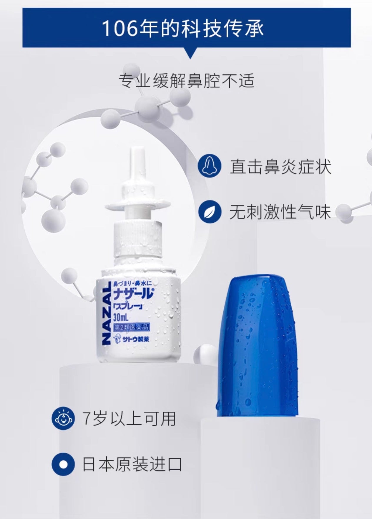 佐藤鼻炎喷雾30ml