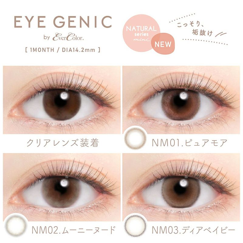 月抛美瞳1MONTH EYE GENIC 1片装 N06 SEPIA MIST