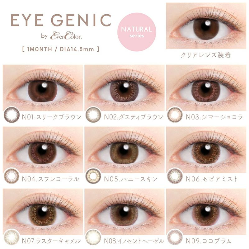 月抛美瞳1MONTH EYE GENIC 1片装 N09 COCO PLUM