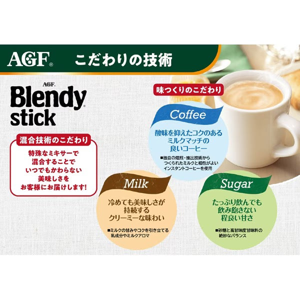 AGF BLENDY STICK速溶微苦牛奶咖啡8支装