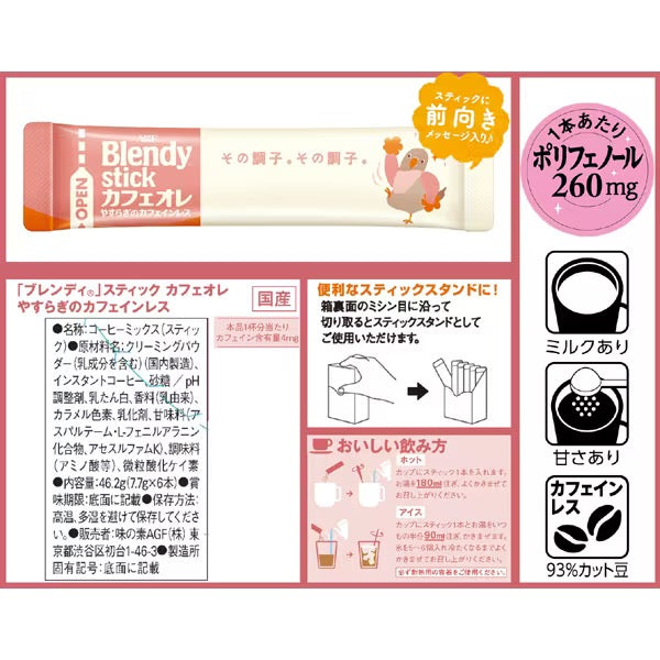 AGF BLENDY STICK速溶无咖啡因牛奶咖啡6支装