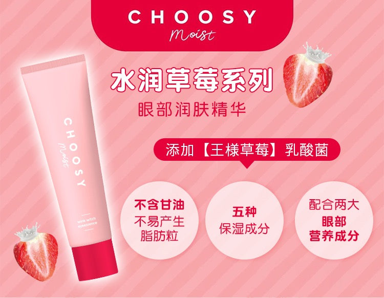 CHOOSY草莓乳酸菌啫喱眼霜20g