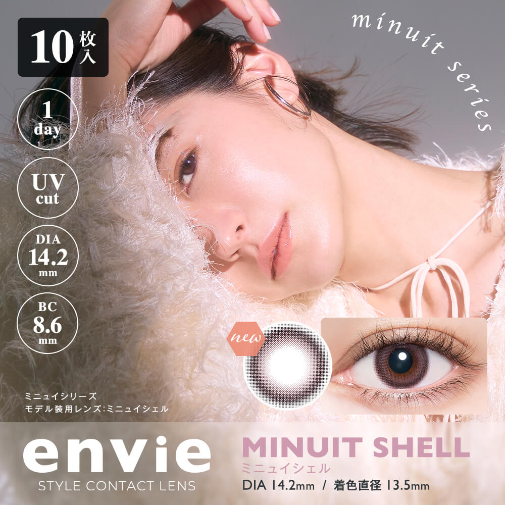 日抛美瞳1DAY envie 10片装/30片装 MINUIT SHELL