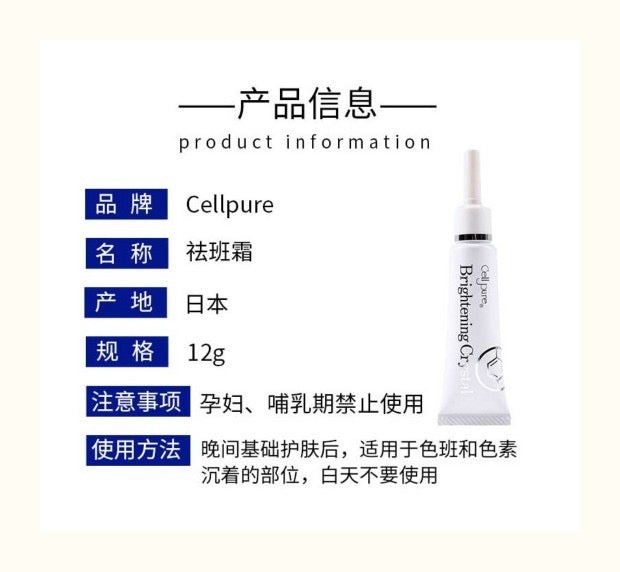 Cellpure祛斑霜12g