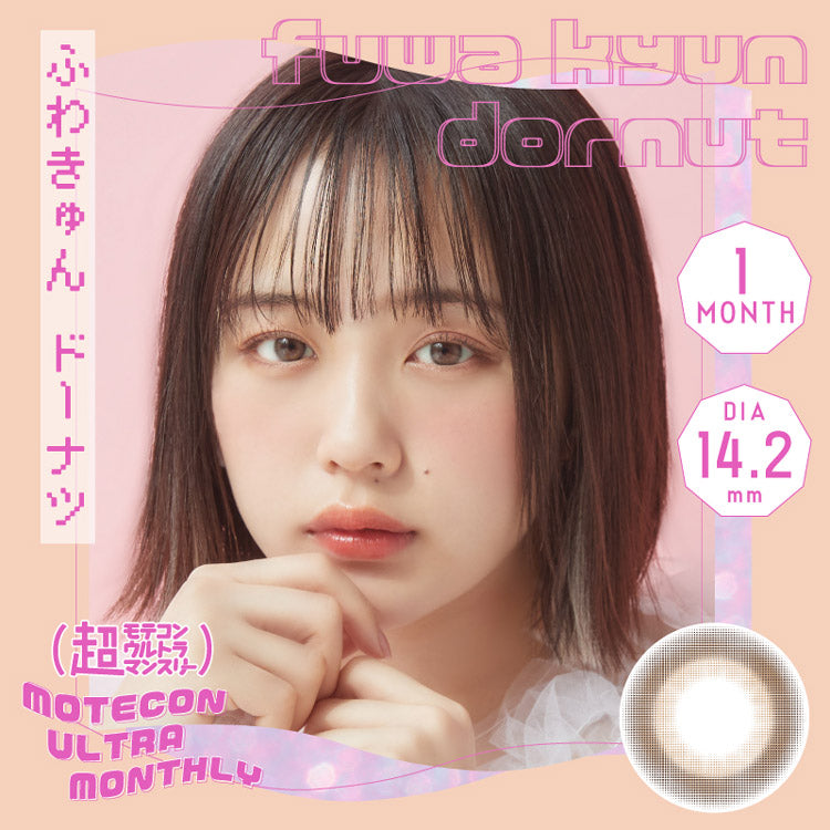 月抛美瞳1MONTH MOTECON ULTRA 2片装 FUWA KYUN DORNUT