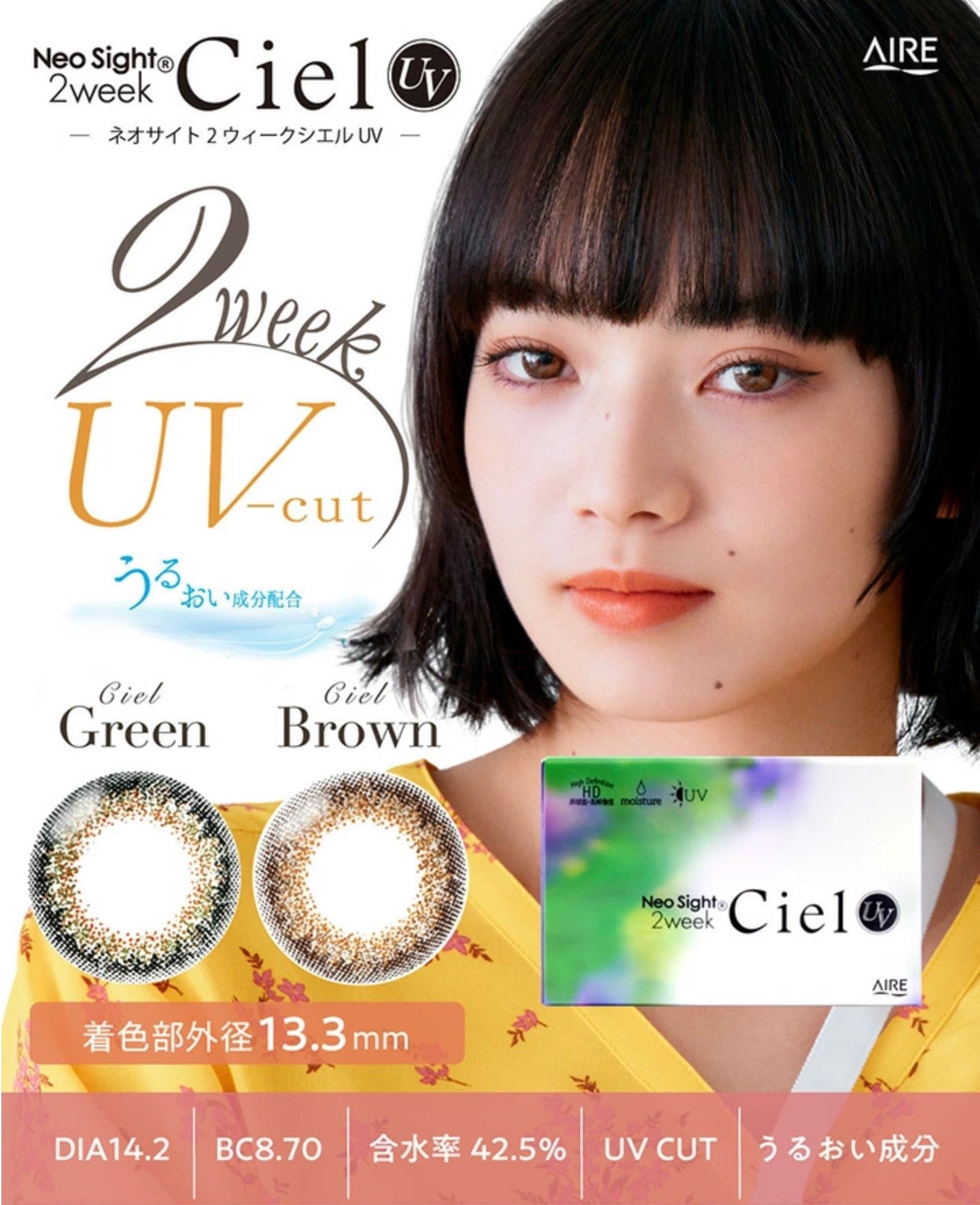 双周抛美瞳2WEEK Neo Sight Ciel UV 一盒6片装 Brown 同系列2盒起9折优惠!