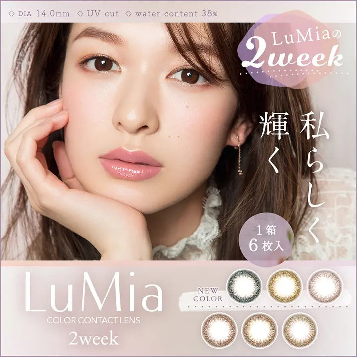 双周抛美瞳2WEEK LuMia 一盒6片装 LADY KHAKI 同系列3盒起85折优惠!