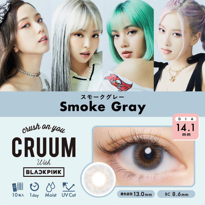 日抛美瞳1DAY CRUUM 10片装 Smoke Gray 同系列买2送1!