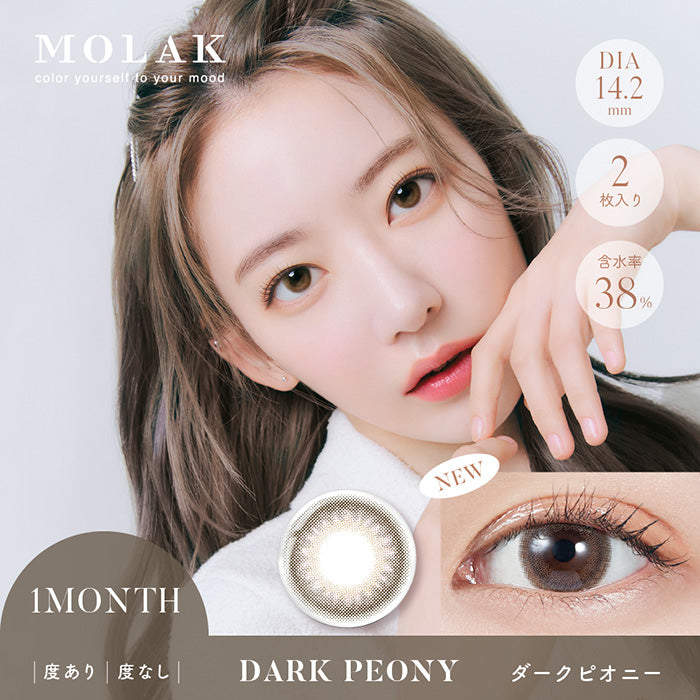 月抛美瞳1MONTH MOLAK 2片装 DARK PEONY 同系列2盒起8折优惠!