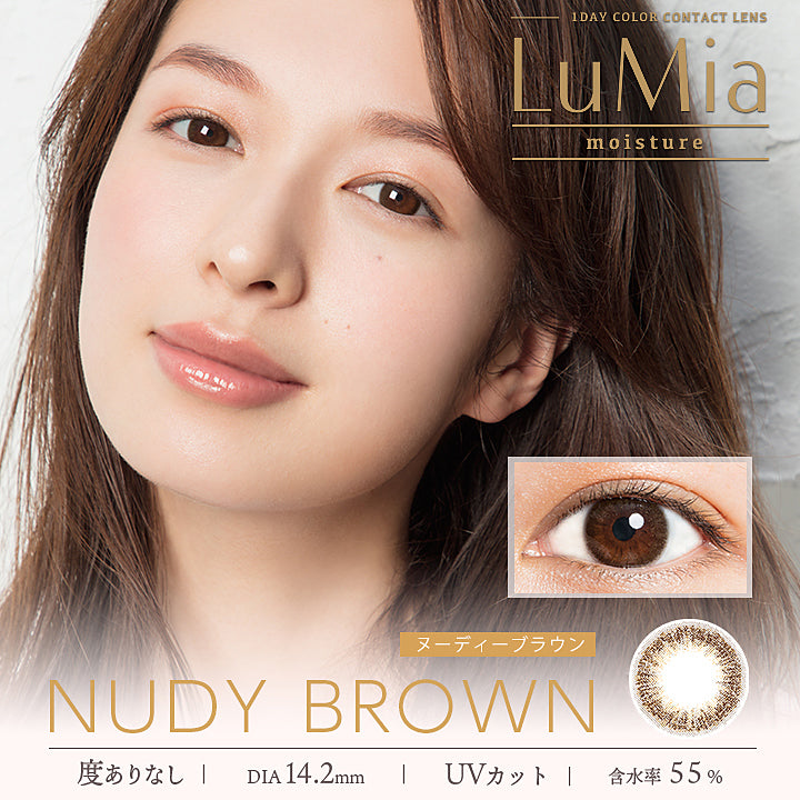 日抛美瞳1DAY LuMia 一盒10片装 NUDY BROWN 14.2/14.5mm