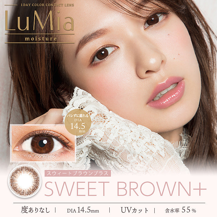 日抛美瞳1DAY LuMia 一盒10片装 SWEET BROWN 14.2/14.5mm