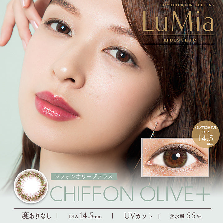 日抛美瞳1DAY LuMia 一盒10片装 CHIFFON OLIVE 14.2/14.5mm