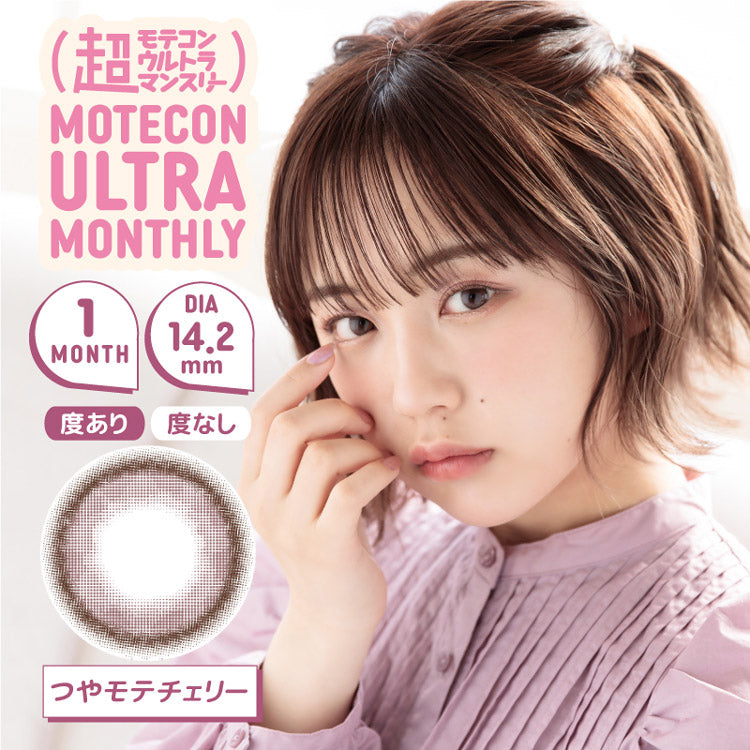 月抛美瞳1MONTH MOTECON ULTRA 2片装 TSUYA MOTE CHERRY