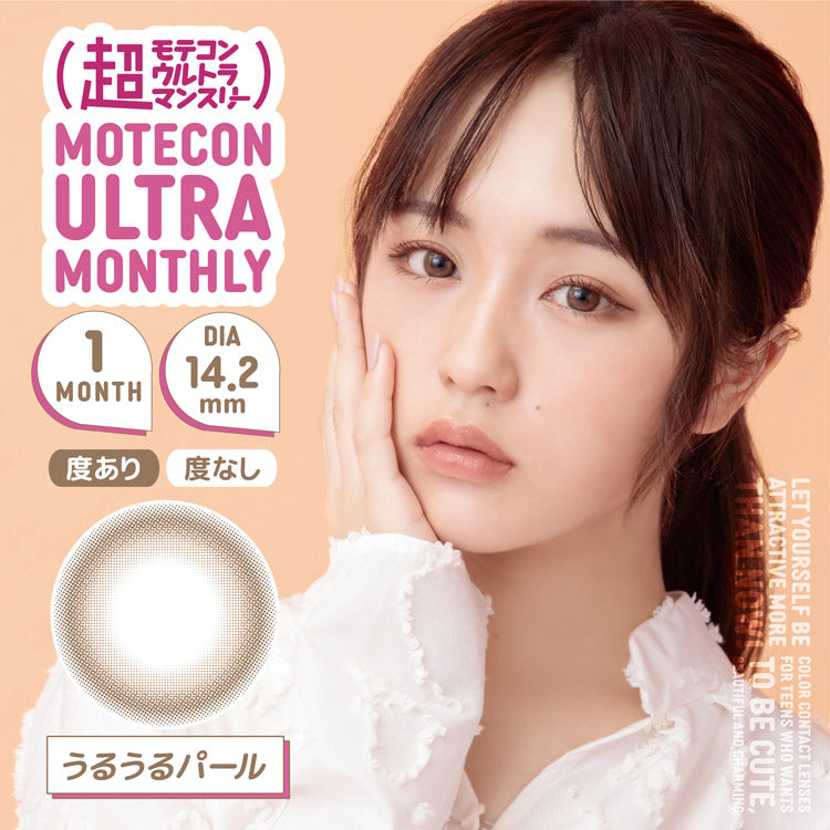 月抛美瞳1MONTH MOTECON ULTRA 2片装 URUURU PEARL